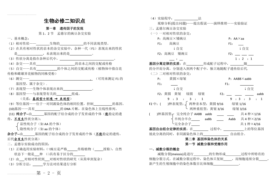 人教版生物必修2基础知识点填空(重点突出)(10页).doc_第2页