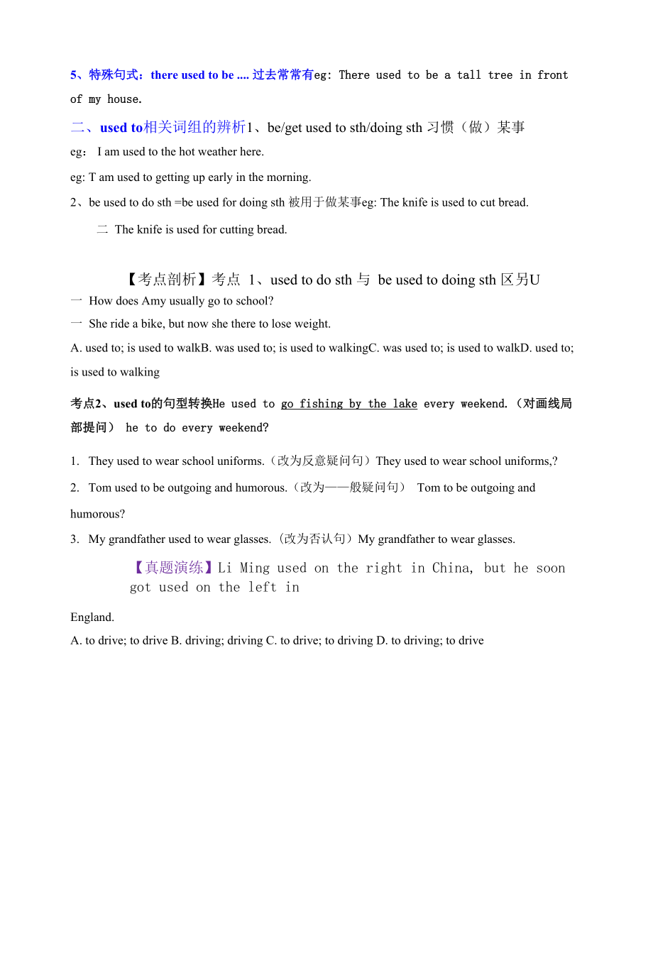 第07讲 used to用法-（练习版）【暑假自学课】2022年新九年级英语暑假精品课（人教版）.docx_第2页