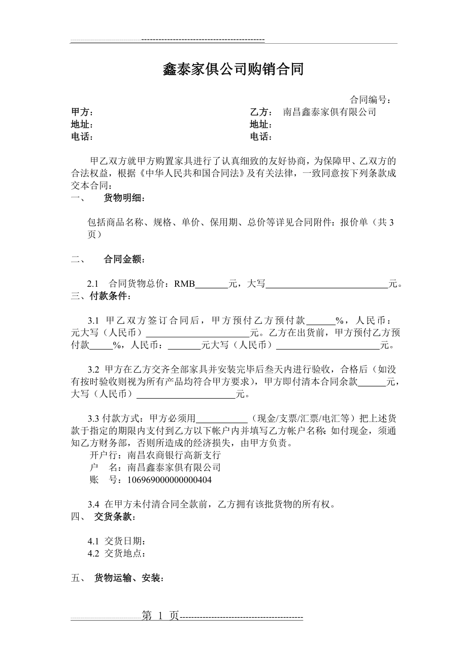 合同预付款(3页).doc_第1页