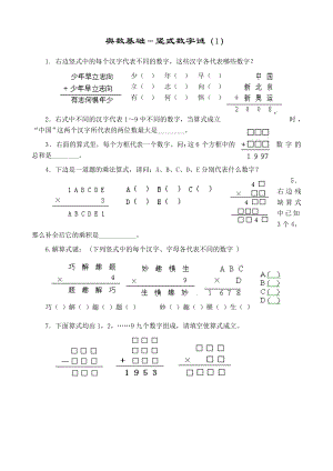 三年级奥数竖式数字谜.doc