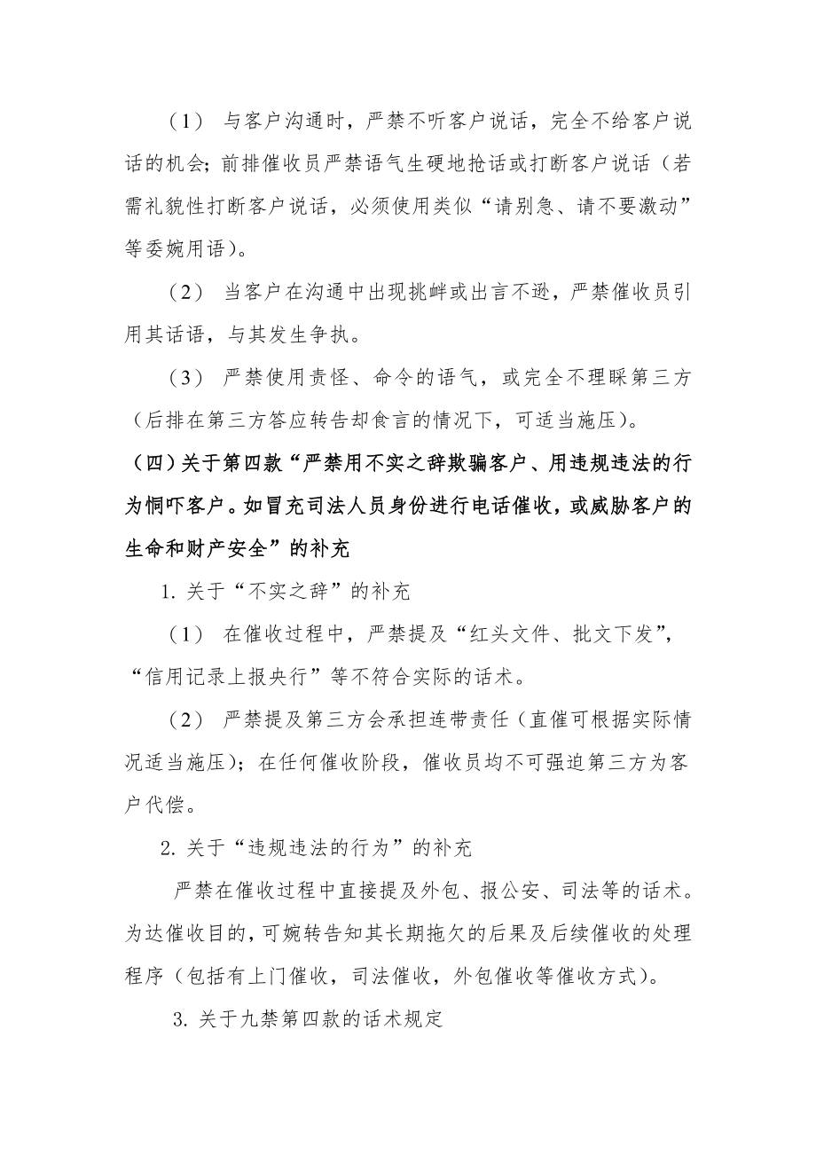 小额贷款公司催收严禁行为准则补充的具体内容.docx_第2页