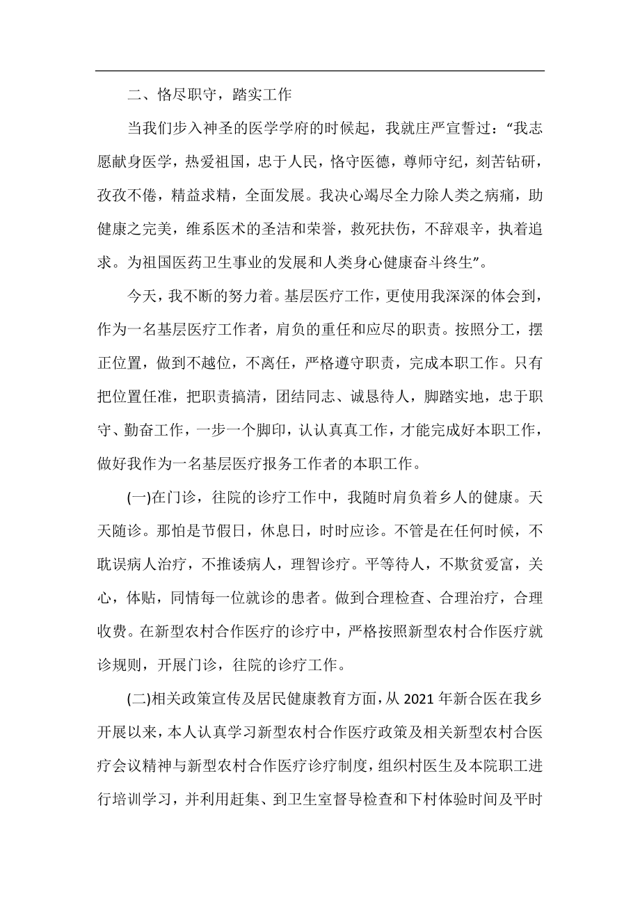 2021医师个人年度工作总结.docx_第2页