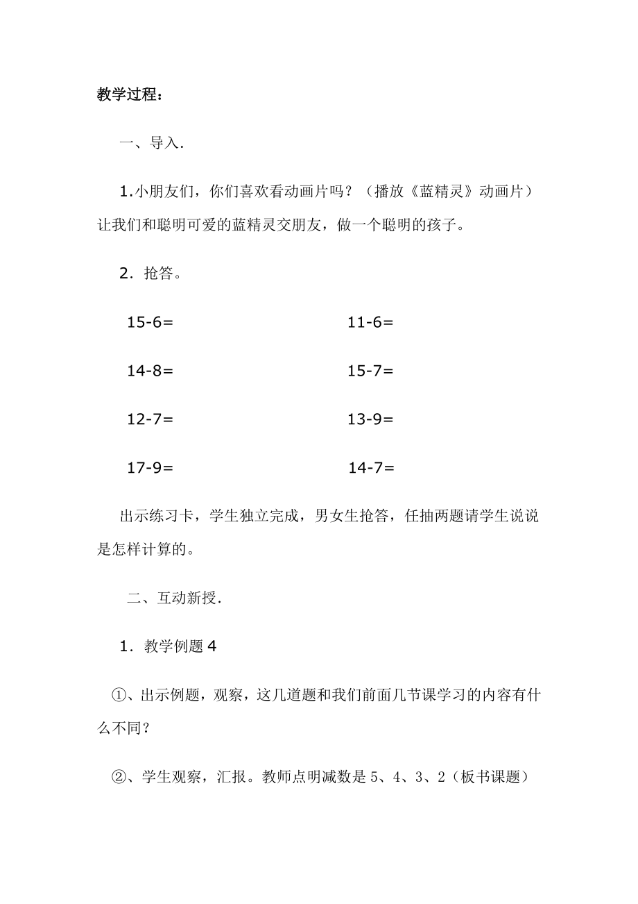 十几减5432教学设计.doc_第2页