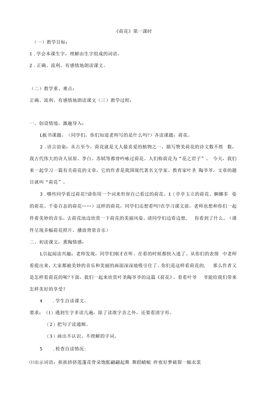 荷花教案设计内容.docx_第1页