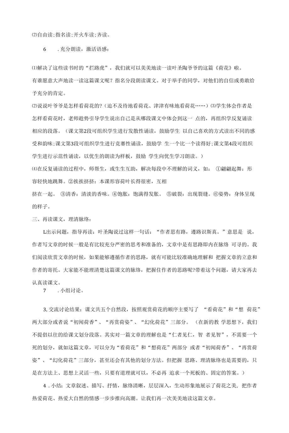 荷花教案设计内容.docx_第2页