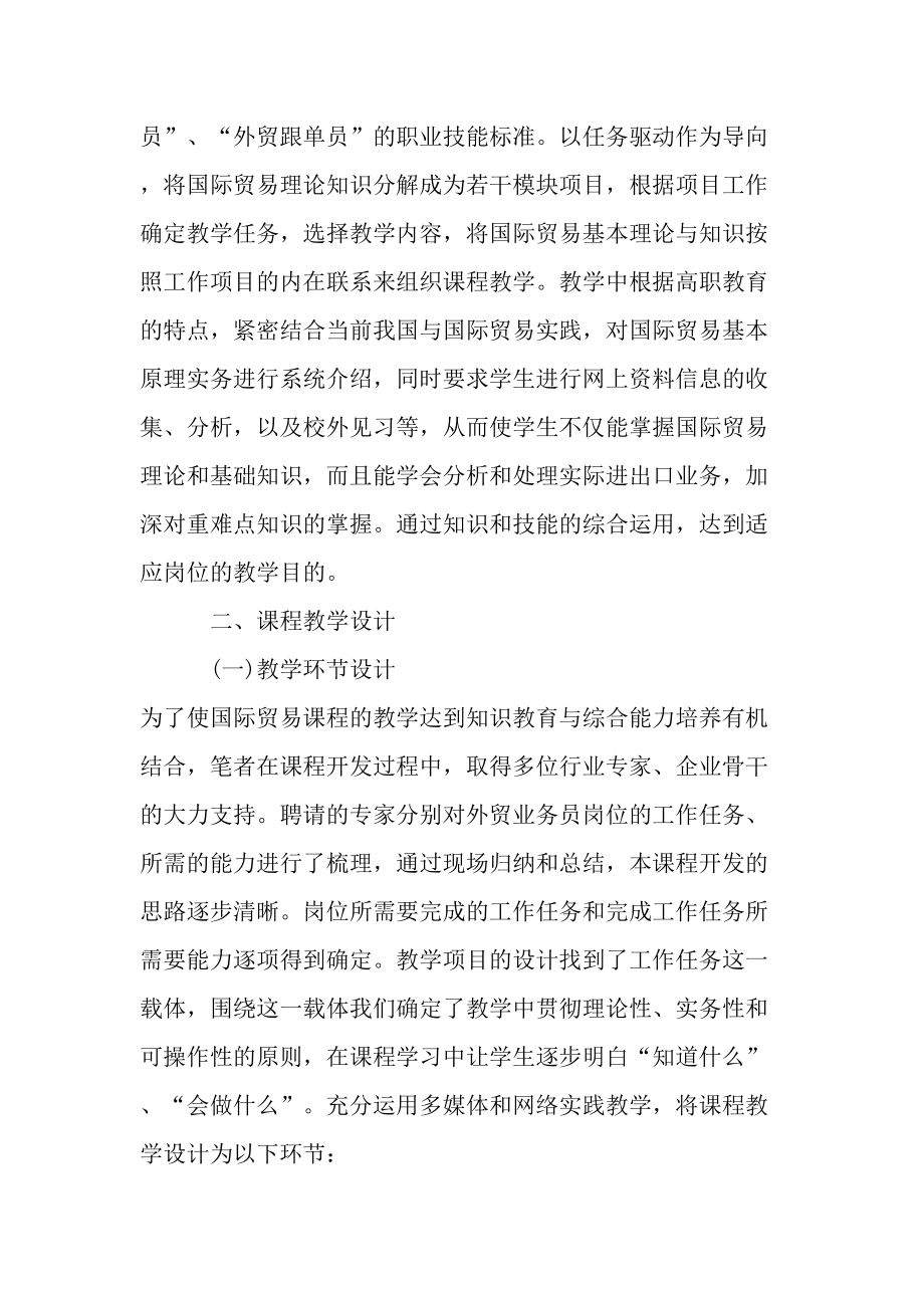 以任务驱动为导向的国际贸易课程教学设计-最新教育文档.doc_第2页