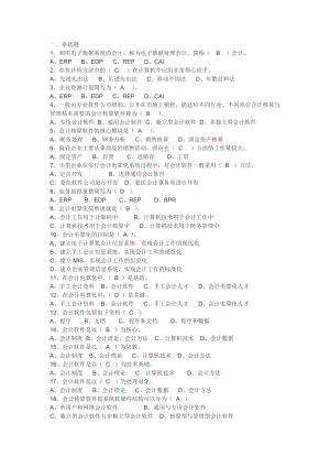 初级会计电算化第一章练习题.docx