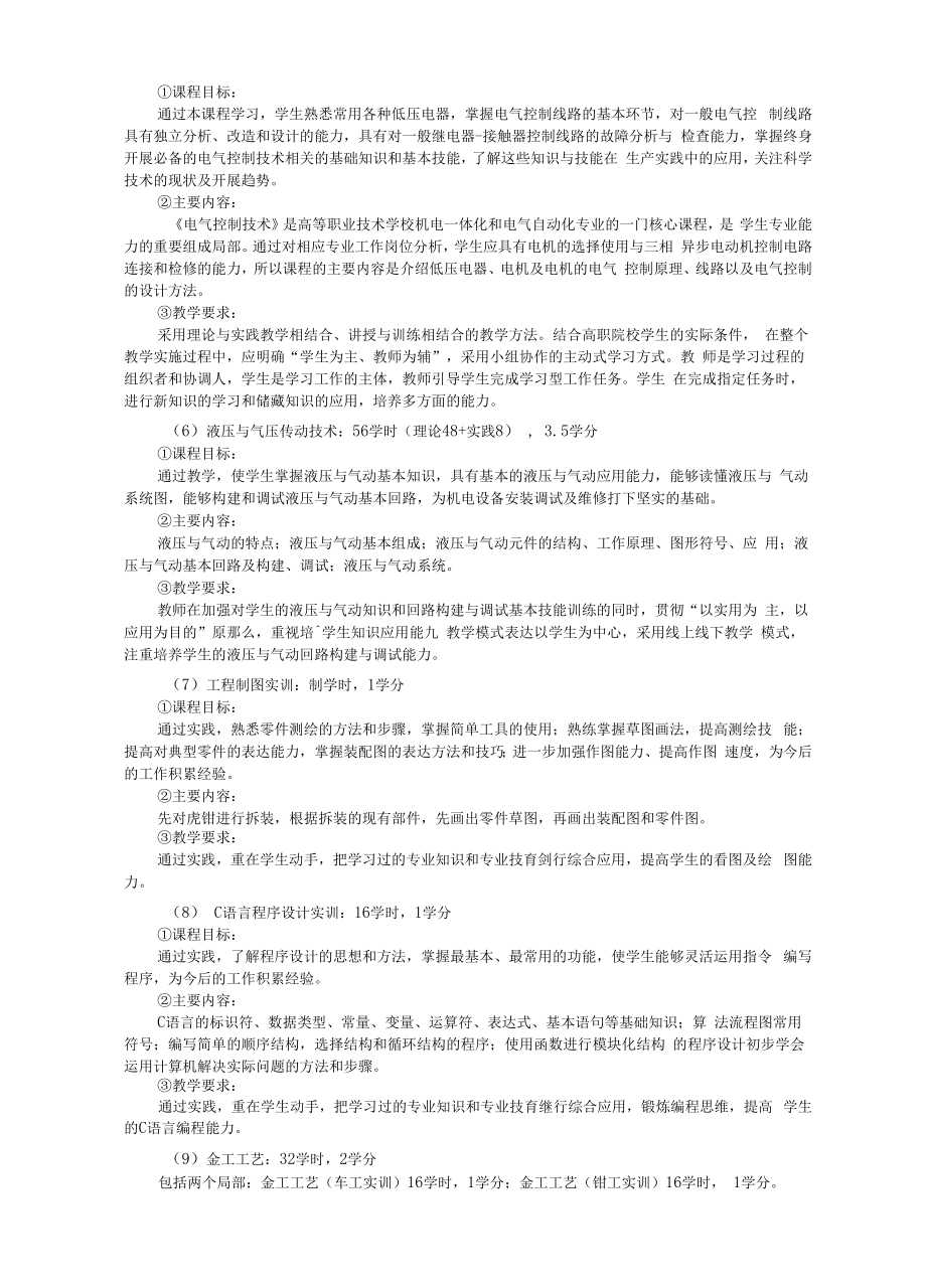 工业机器人技术专业人才培养方案（高职）.docx_第2页