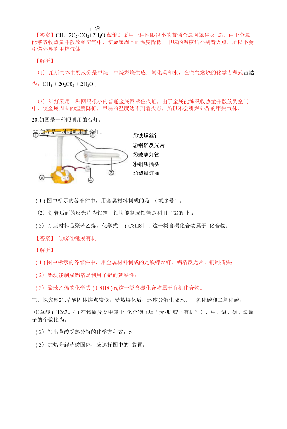 2.3有机物与有机合成材料（练习）（解析版）.docx_第2页