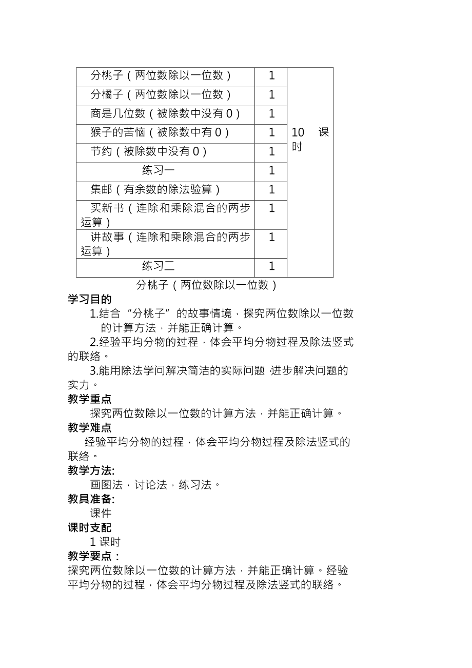 北师大版2016年三年级下册数学全册教案含反思.docx_第2页