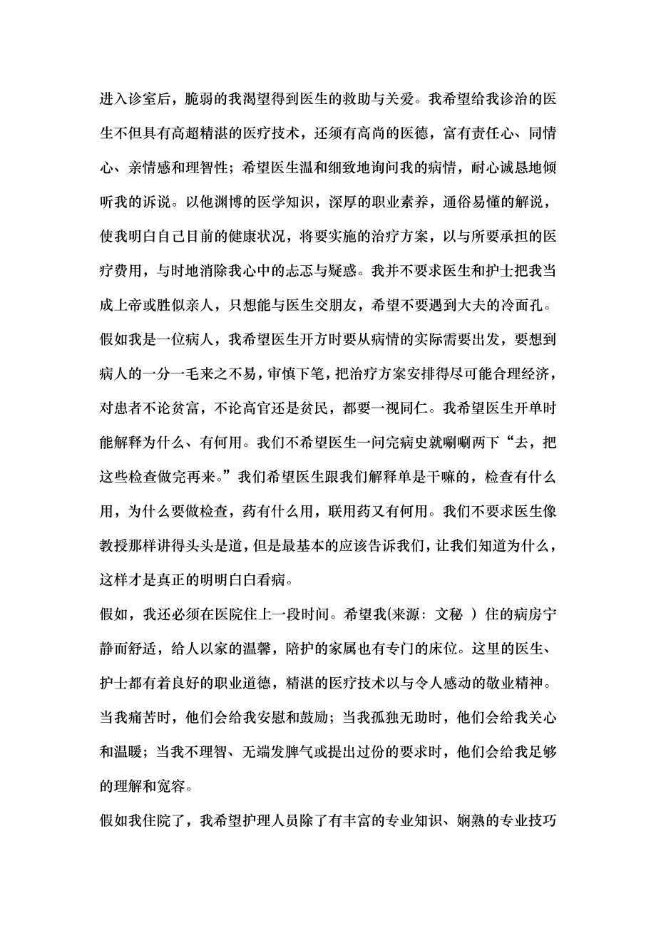 换位思考护士演讲稿四假如我是病人.docx_第2页