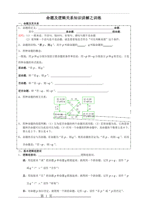 命题与逻辑关系(7页).doc