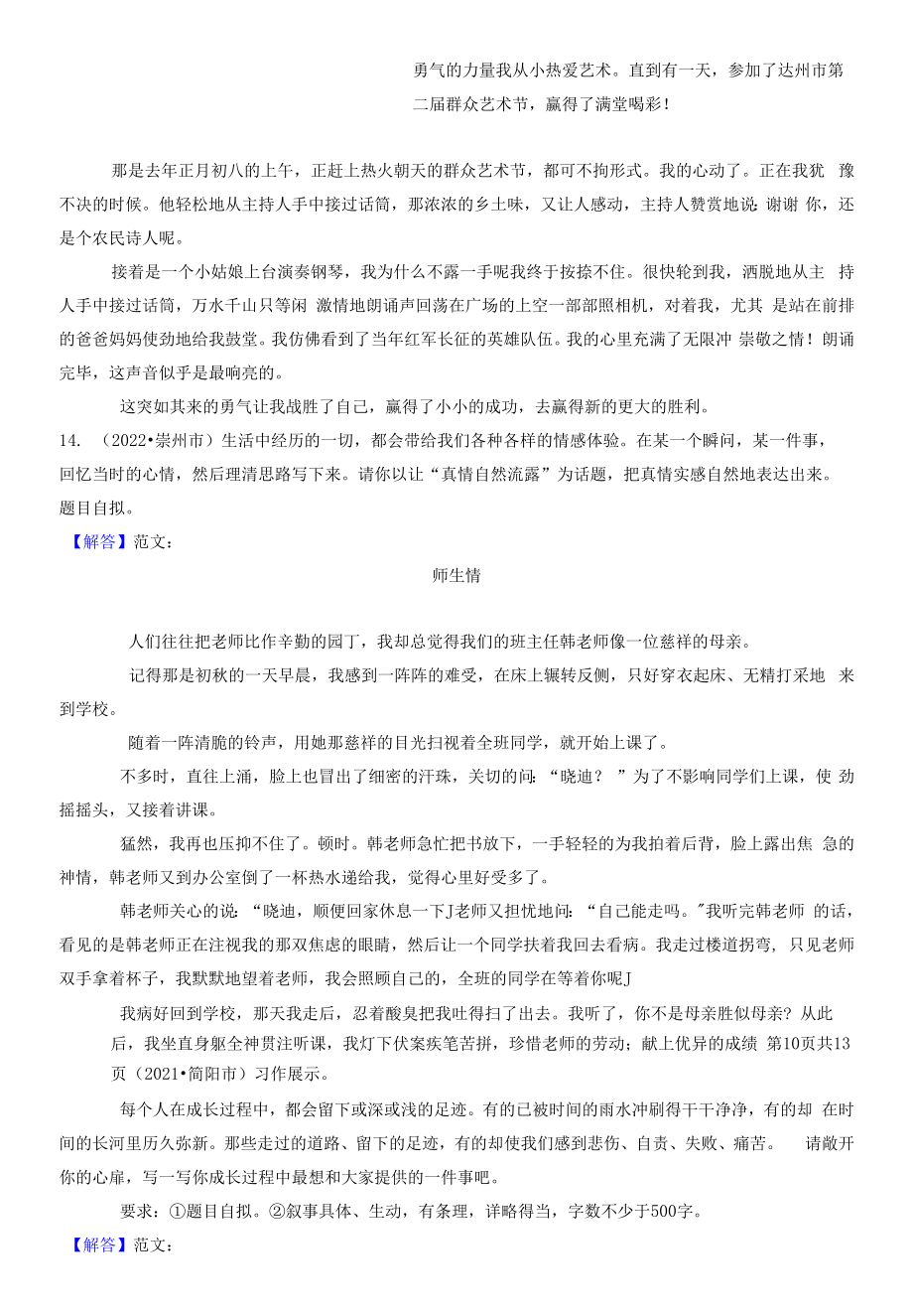 四川省成都市三年（2020-2022）小升初语文卷真题分题型分层汇编-08作文.docx_第2页