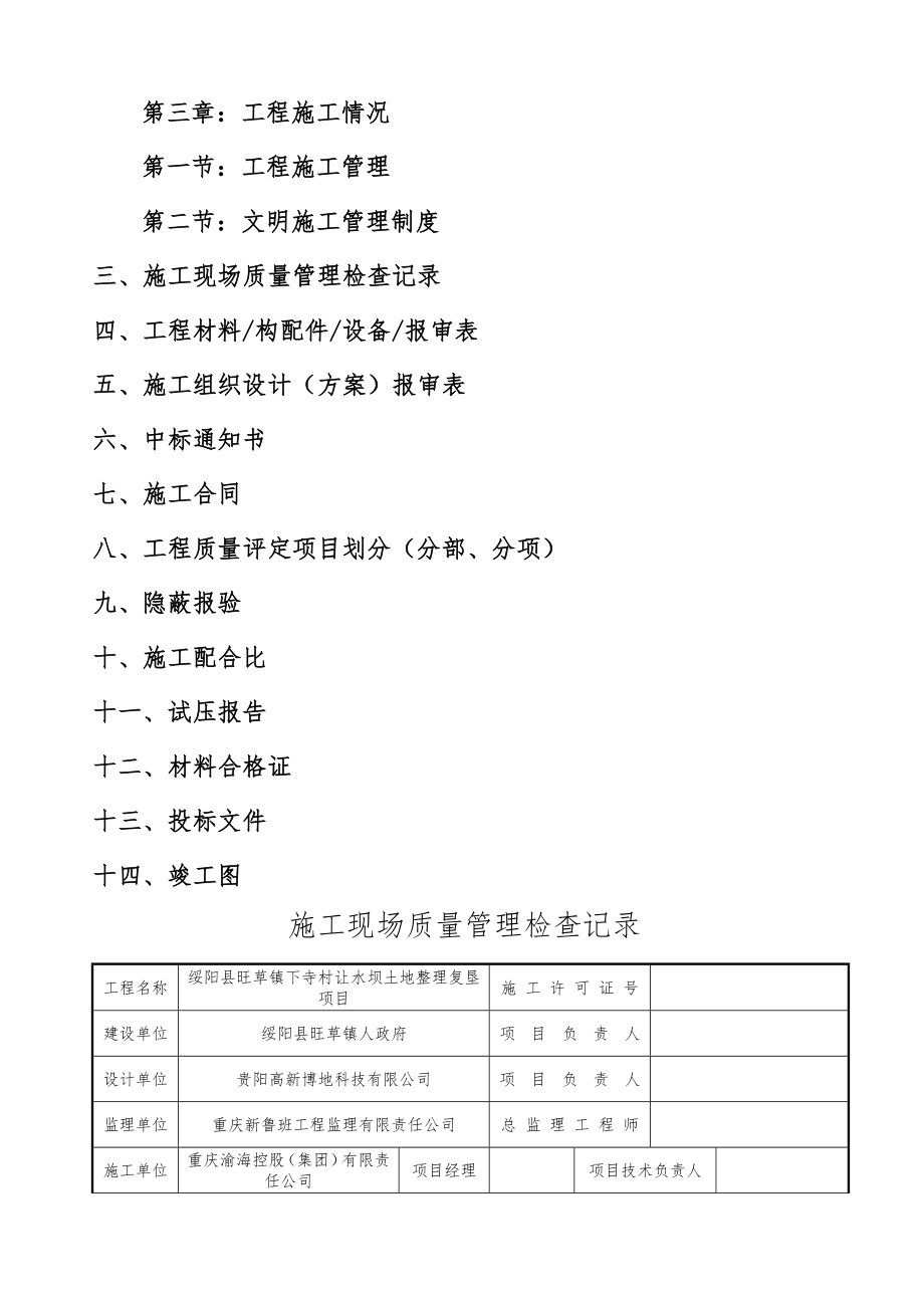 土地整理项目竣工资料11.docx_第2页