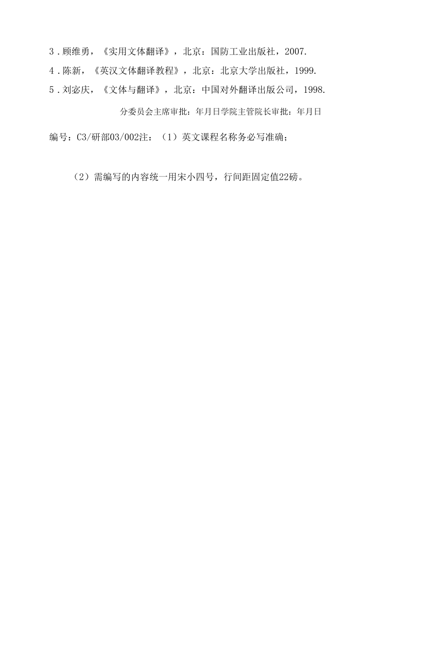 《文体与翻译》课程教学大纲.docx_第2页