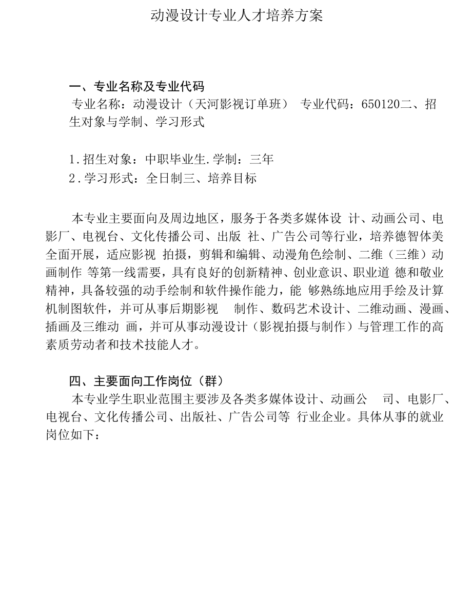 动漫设计专业人才培养方案（高职）.docx_第1页