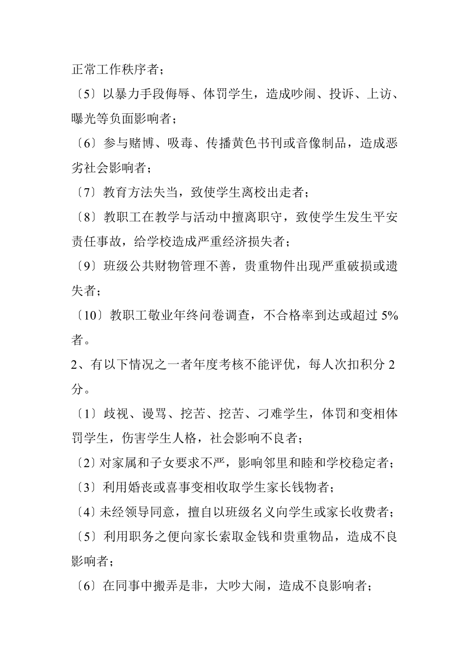 教师职业素养的要求和考核办法.docx_第2页