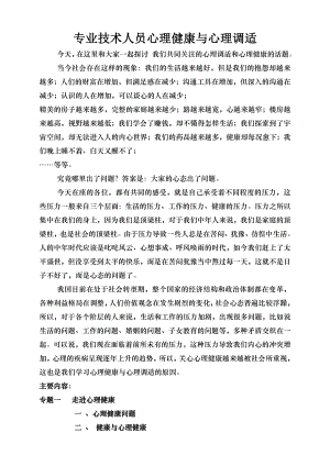 心理健康与心理调适.docx