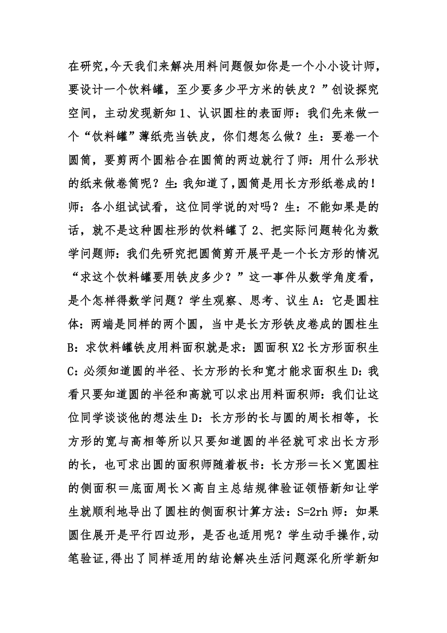 圆柱的表面积教学设计及反思.doc_第2页