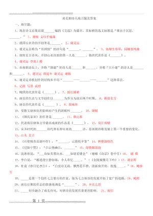 南北朝诗人练习题及答案(3页).doc