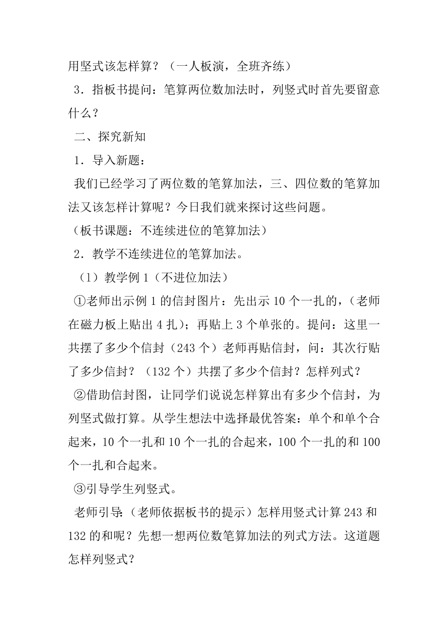 2022年第四册万以内的加法和减法（二）－教学教案.docx_第2页