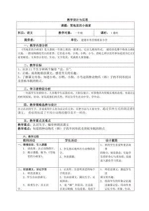 一上雪地里的小画家教学设计与反思.doc