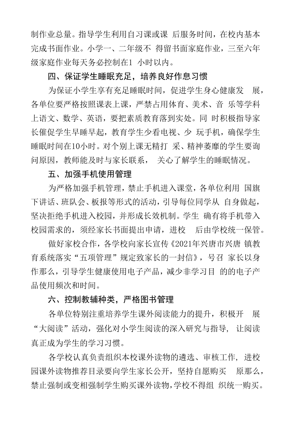 兴唐学校落实“五项管理”工作汇报.docx_第2页