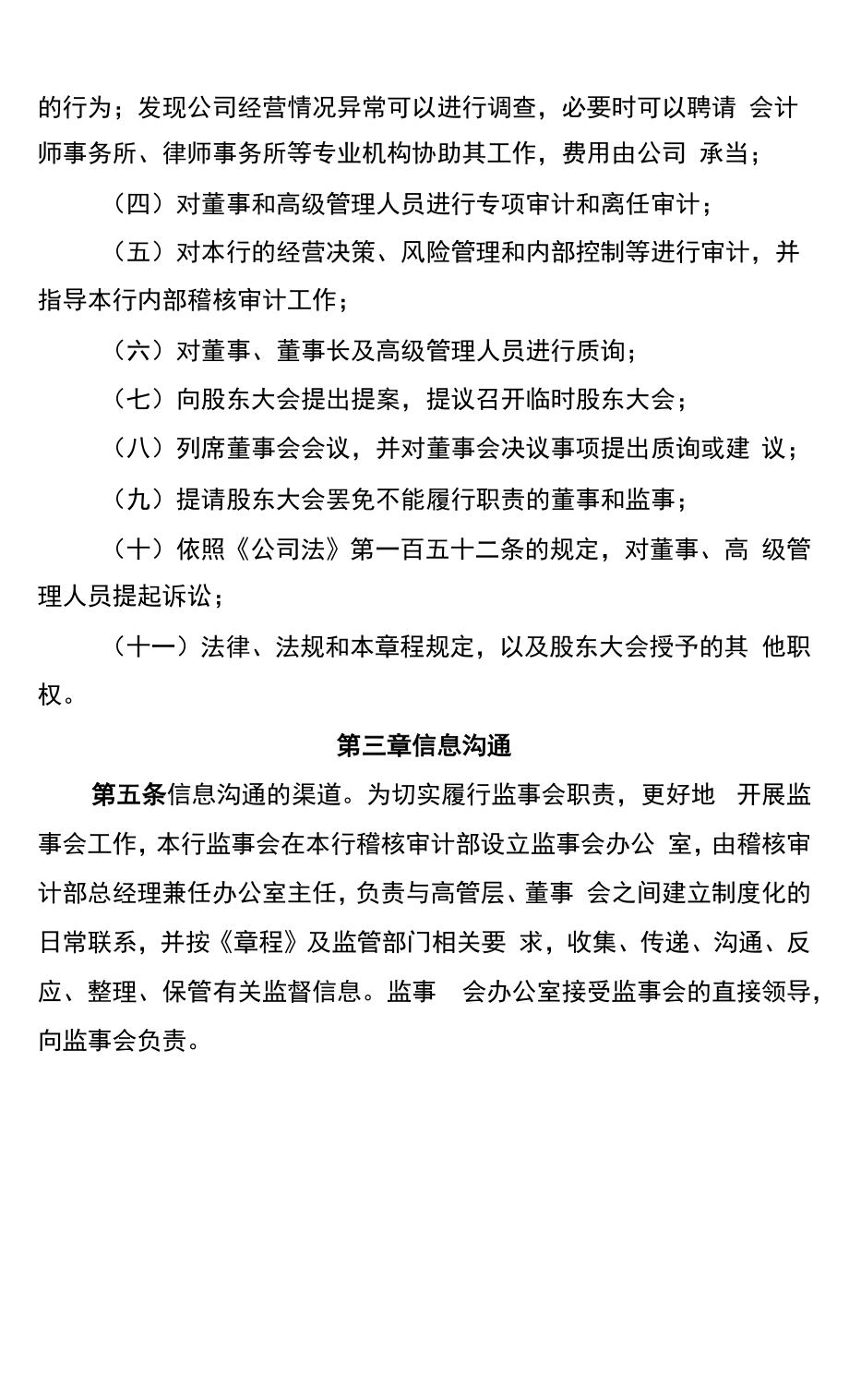 农商行监事会工作制度..docx_第2页