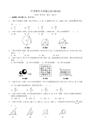 中考数学几何题之圆专题训练.doc