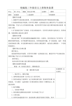 统编版三年级语文上册集体备课《快乐读书吧》教学设计.docx