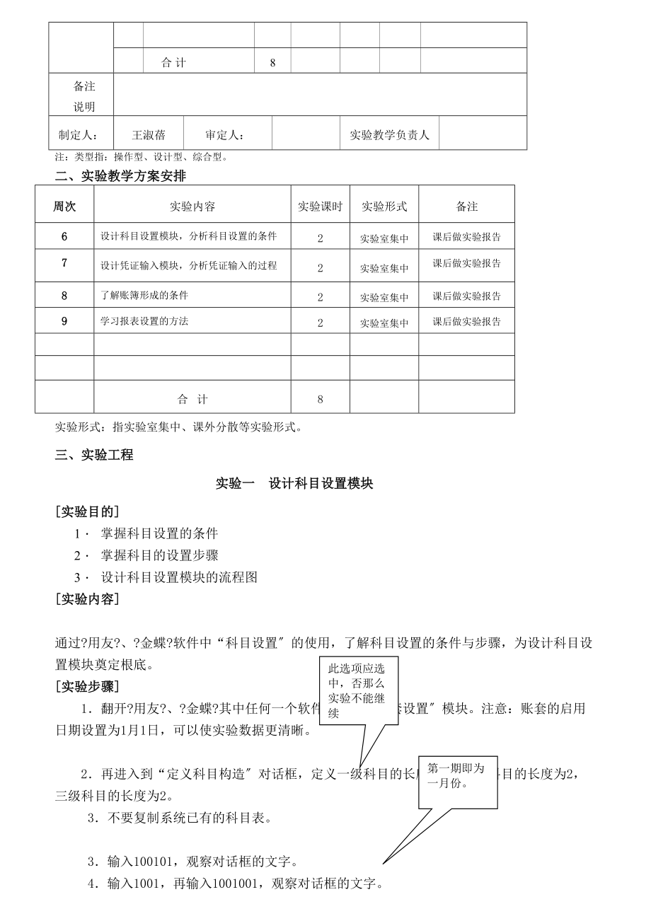 会计信息系统上机实验.docx_第2页