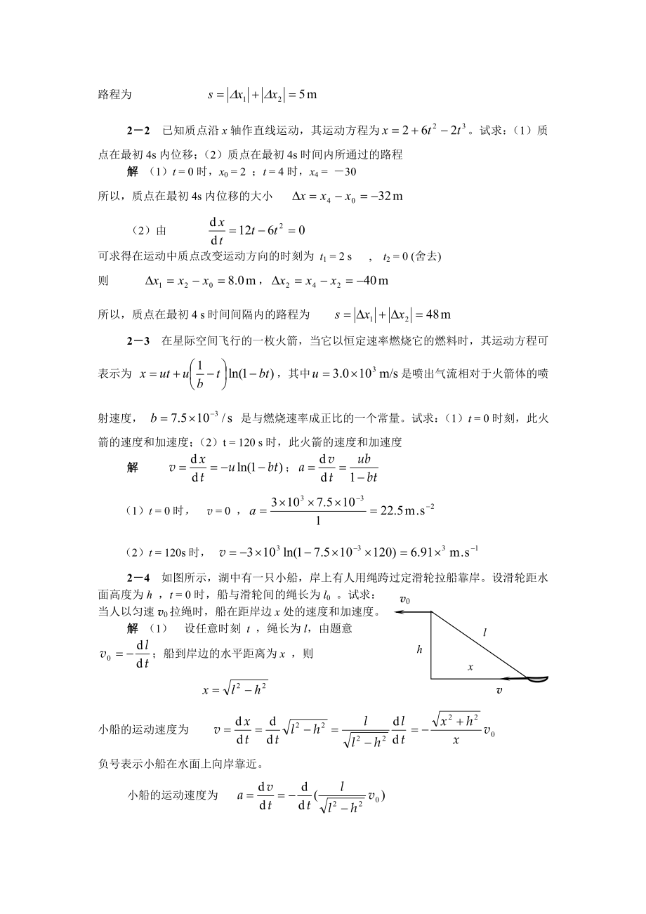 大学物理学习题解答.docx_第2页