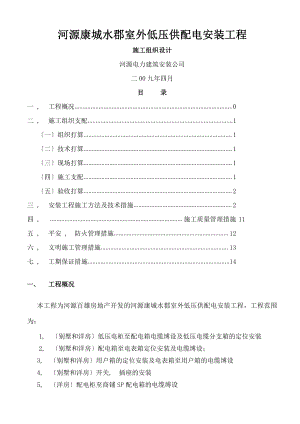 建筑电气工程施工组织设计资料.docx