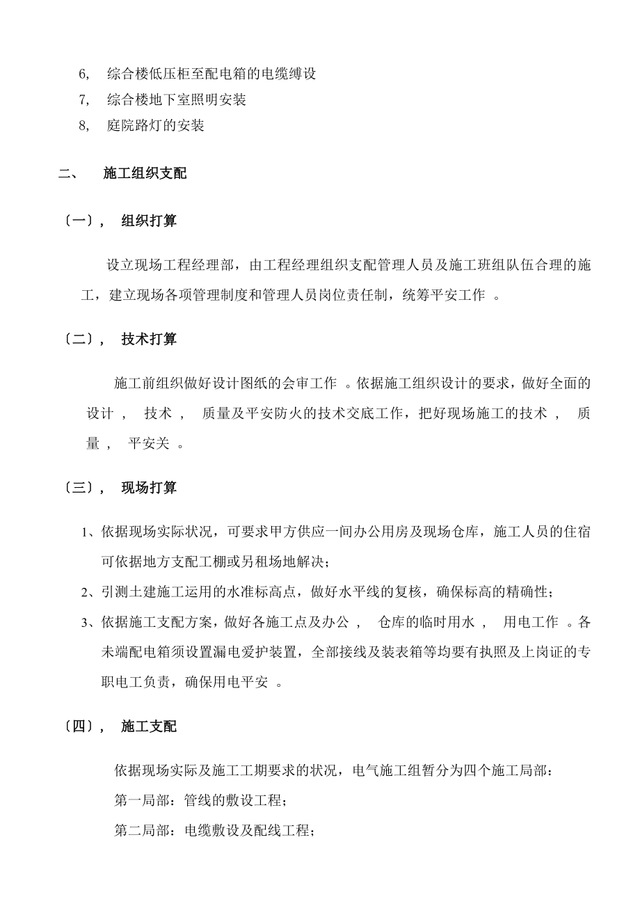 建筑电气工程施工组织设计资料.docx_第2页