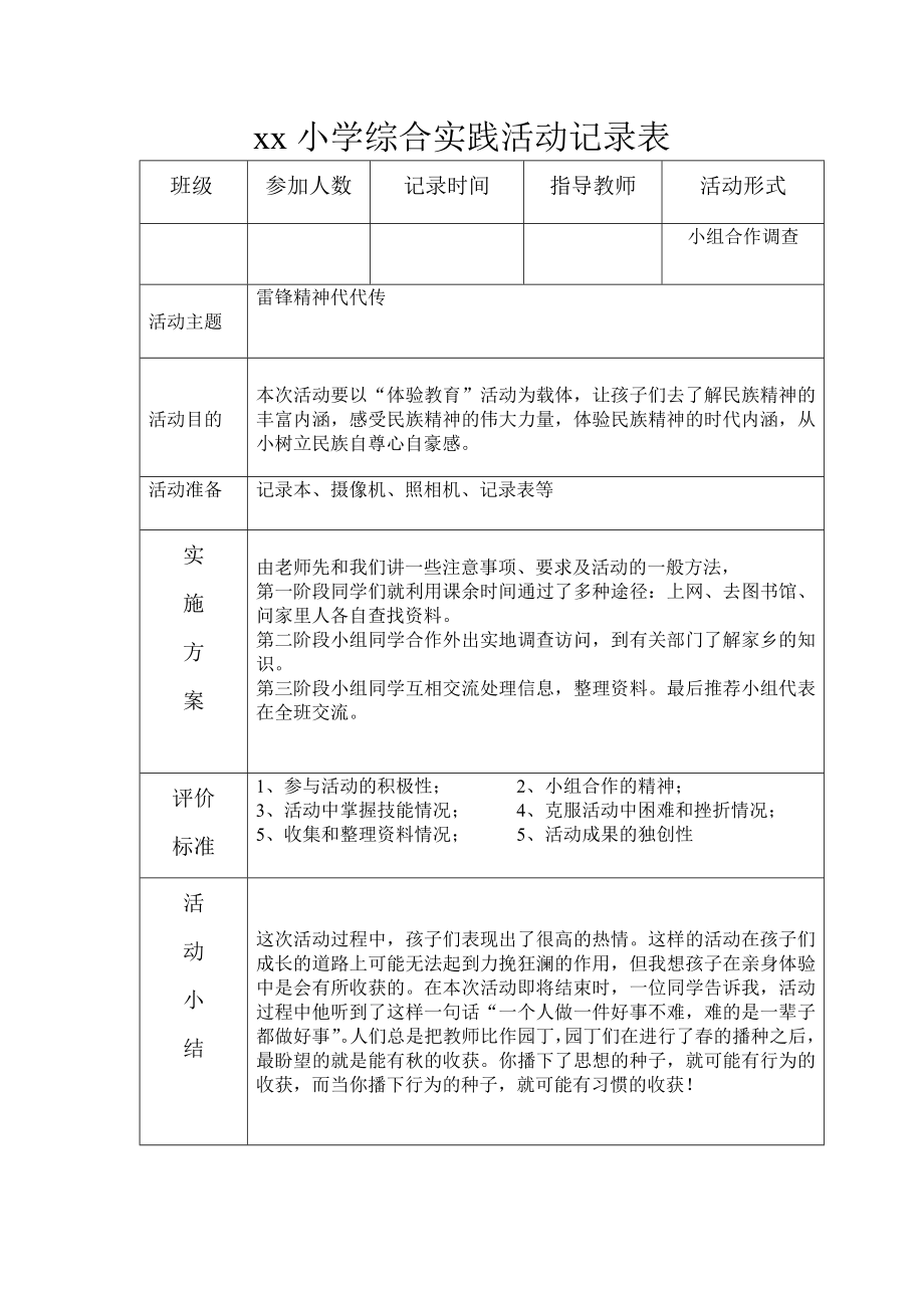 xx小学综合实践活动记录表.doc_第1页