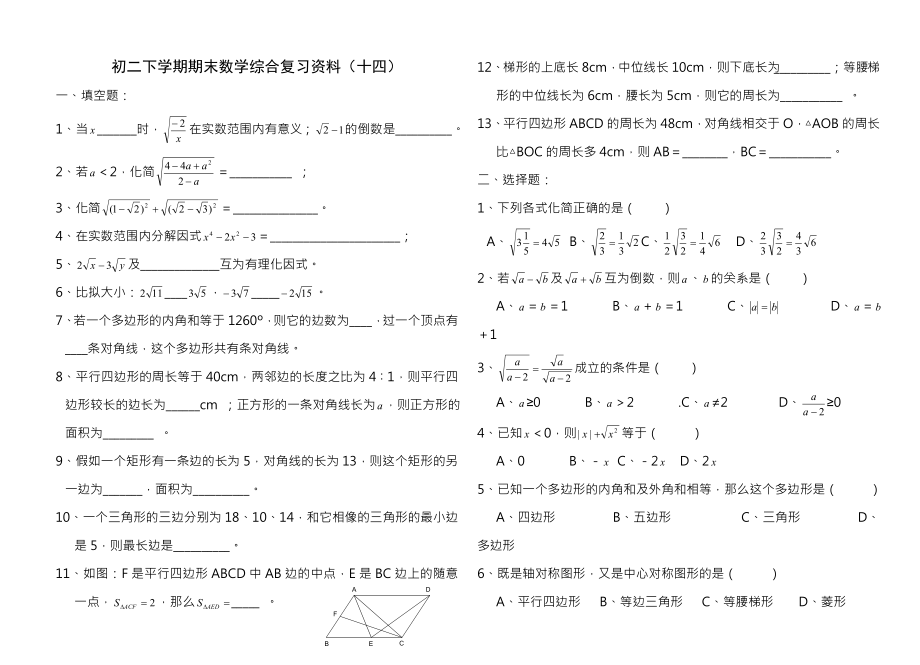 初二下学期期末数学综合复习资料.docx_第1页