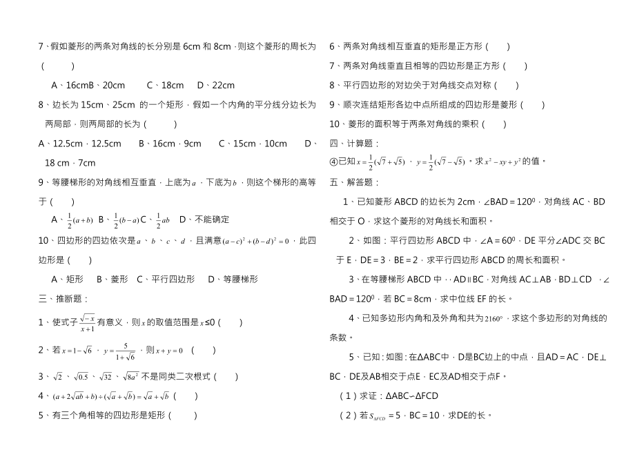 初二下学期期末数学综合复习资料.docx_第2页