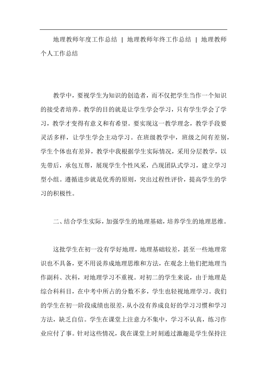 初三地理教师工作总结（1）.docx_第2页