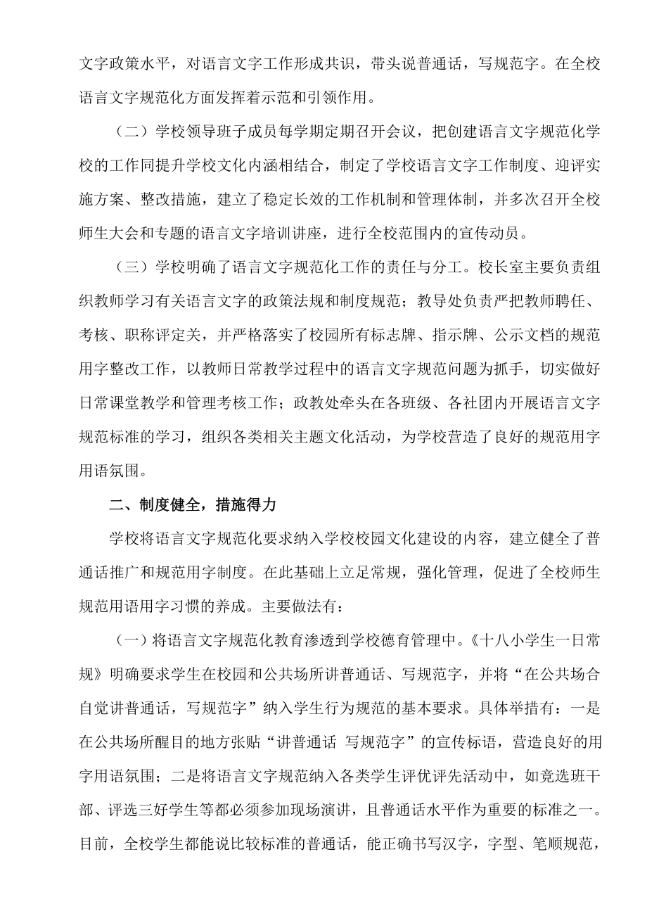 学校省级语言文字规范校申请书.docx_第2页