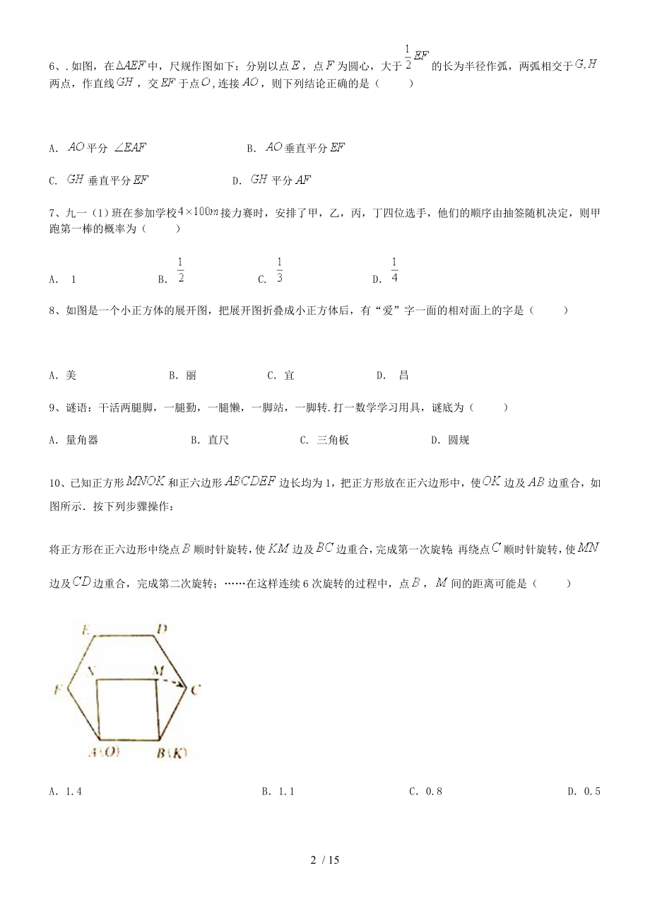 2018中考数学专项练习选择题.doc_第2页