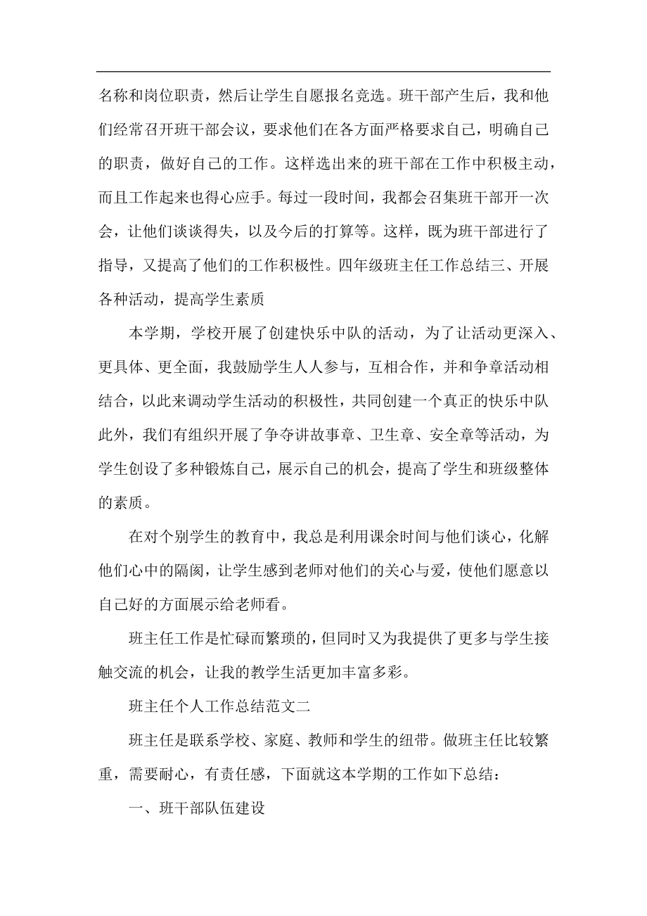 班主任老师个人工作总结范文.docx_第2页