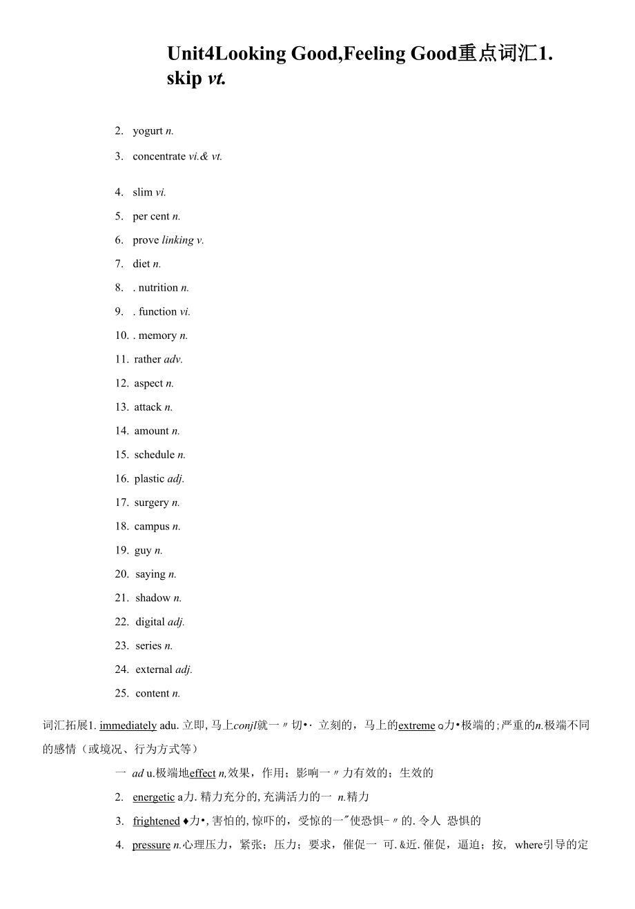 2023届高三英语总复习 必修第一册Unit4 Looking Good,Feeling Good（学生版）.docx_第1页