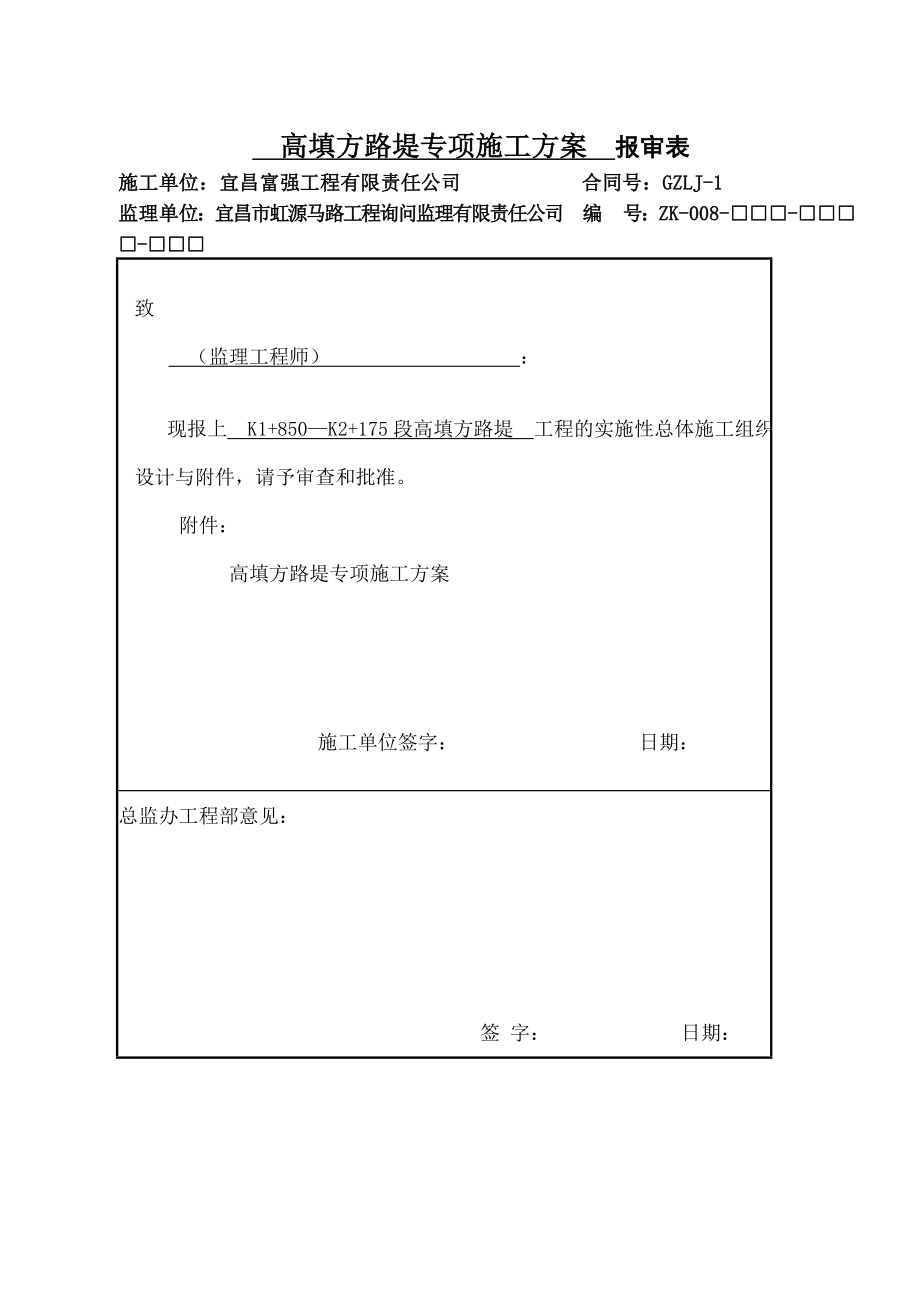 路基高填方专项施工方案.docx_第1页