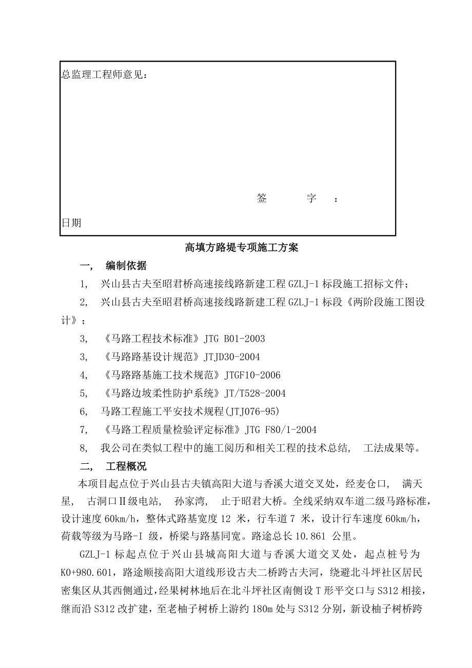 路基高填方专项施工方案.docx_第2页