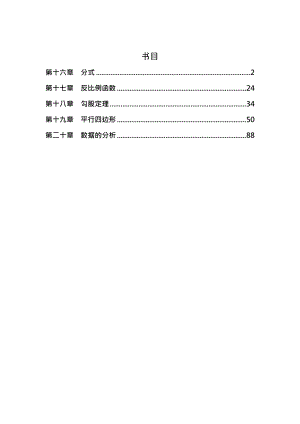 八年级数学下册全套教案.docx