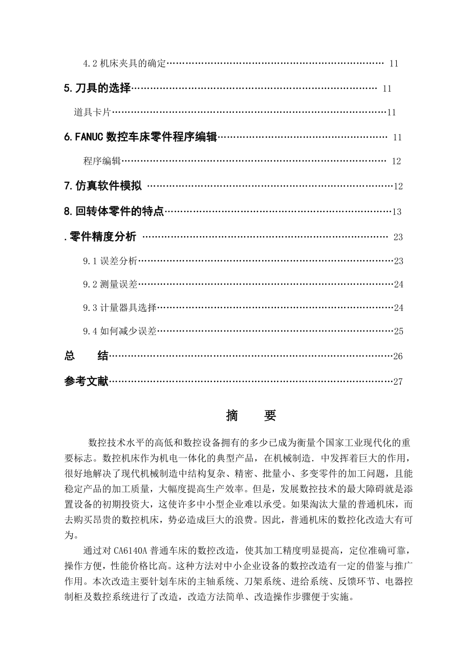 常用回转体零件的数控加工工艺.docx_第2页