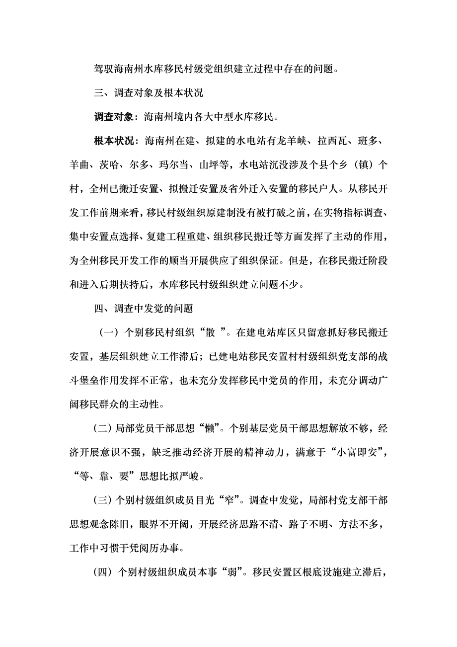 电大专科行政管理调查报告.docx_第2页