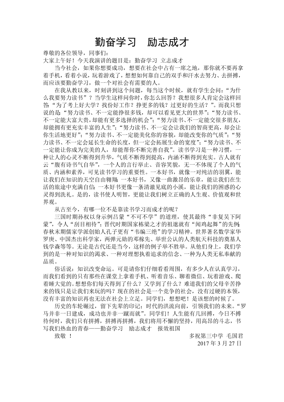 勤奋学习励志成才演讲稿.docx_第1页