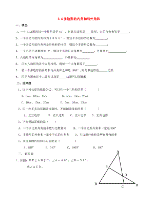 八年级数学下册：3.6多边形的内角和与外角和同步练习湘教版.doc