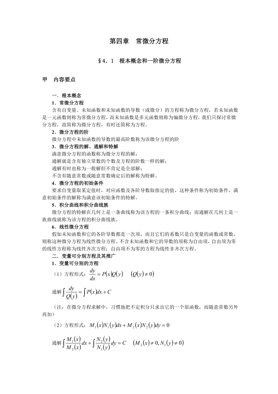 高等数学下册电子教案.docx_第1页